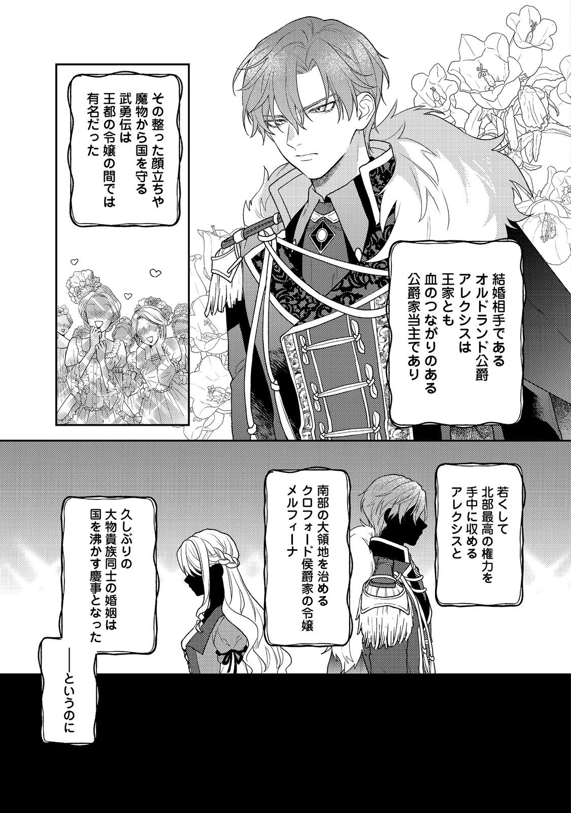 Suterare Koshaku Fujin Wa, Heionna Seikatsu Wo Onozomi No Yodesu - Chapter 1 - Page 7